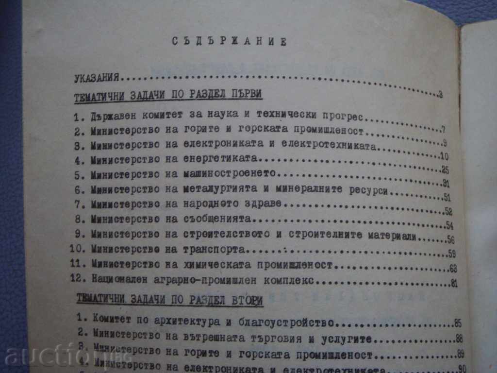 Είναι ενδιαφέρον lotche με τιμή 9.00 BGN | € 4.60 Είναι ενδιαφέρον lotche με τιμή 9.00 BGN | € 4.60