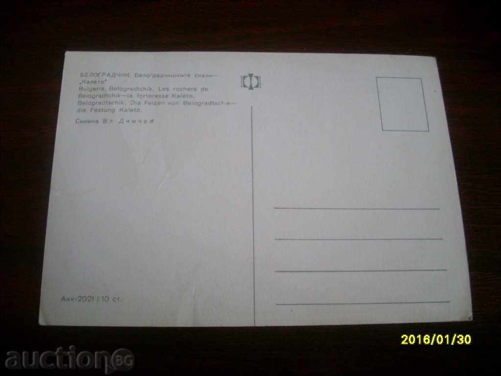 Παλιά κάρτα - ΒΟΥΛΓΑΡΙΑ Belogradchik Kaleto με τιμή 0.80 BGN | € 0.41 Παλιά κάρτα - ΒΟΥΛΓΑΡΙΑ Belogradchik Kaleto με τιμή 0.80 BGN | € 0.41