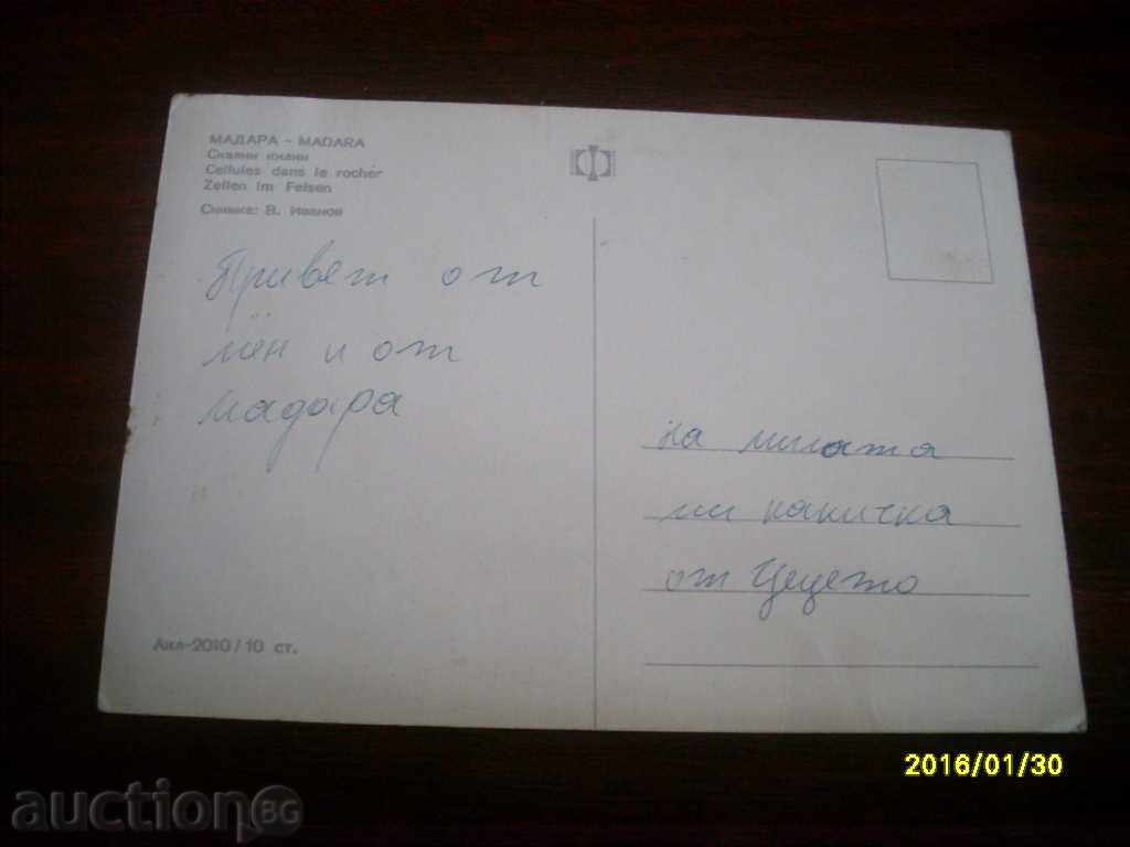 STAR POSTAL CARD - BULGARIA MADARA with price 0.60 BGN | € 0.31 STAR POSTAL CARD - BULGARIA MADARA with price 0.60 BGN | € 0.31