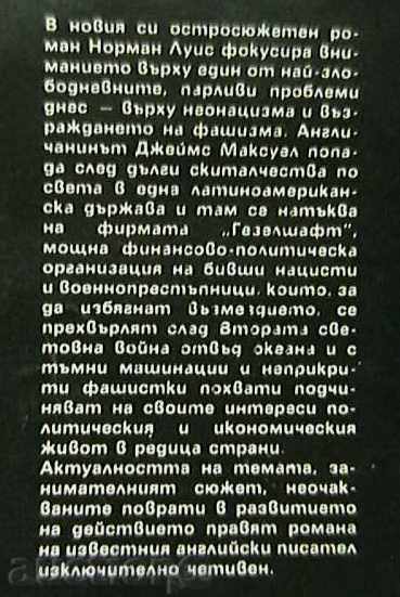 The company "Gesellschaft" with price 2.00 BGN | € 1.02 The company "Gesellschaft" with price 2.00 BGN | € 1.02