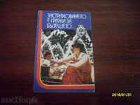OLD CALENDAR BULGARIA 1982