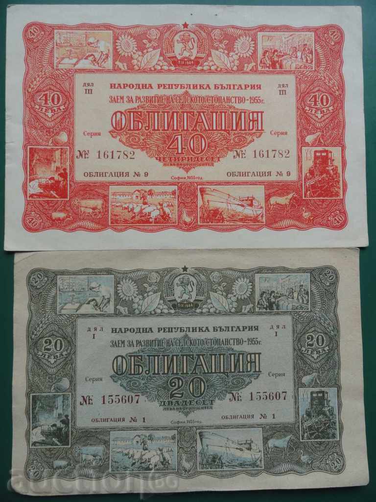 Βουλγαρία 1955 - Πολλά ομόλογα (20 BGN και 40 BGN) με τιμή € 6.80 | 13.30 BGN