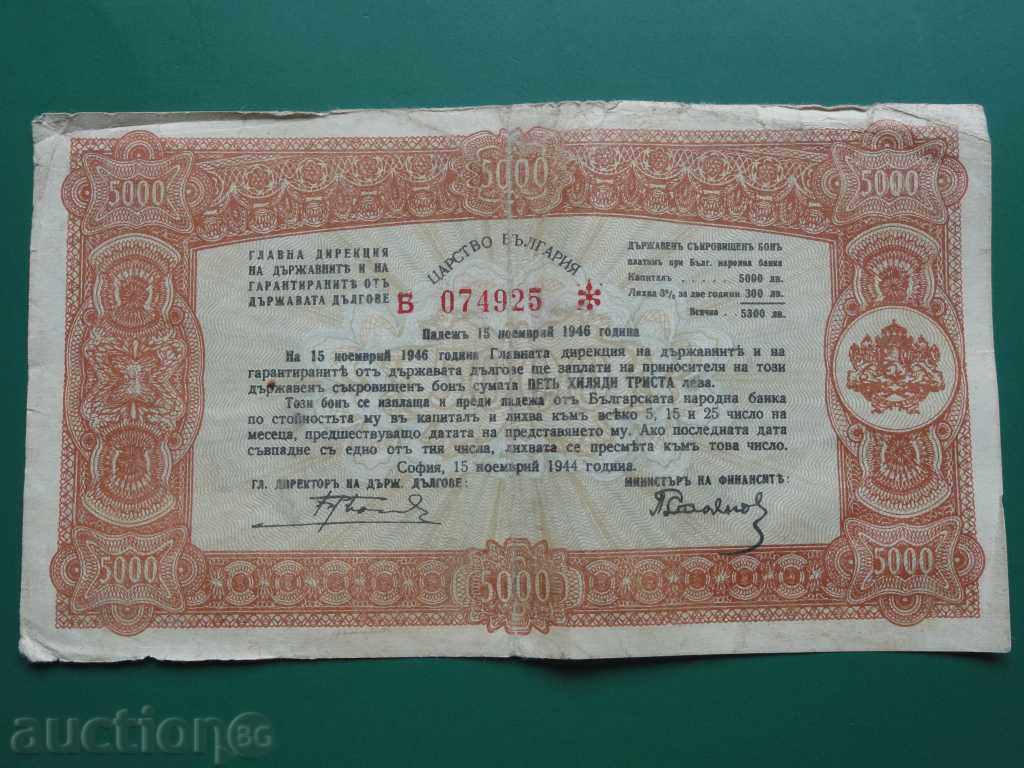 България 1944г. - Държавен Съкровищен Бон 5 000 лева - 5 България 1944г. - Държавен Съкровищен Бон 5 000 лева - 5