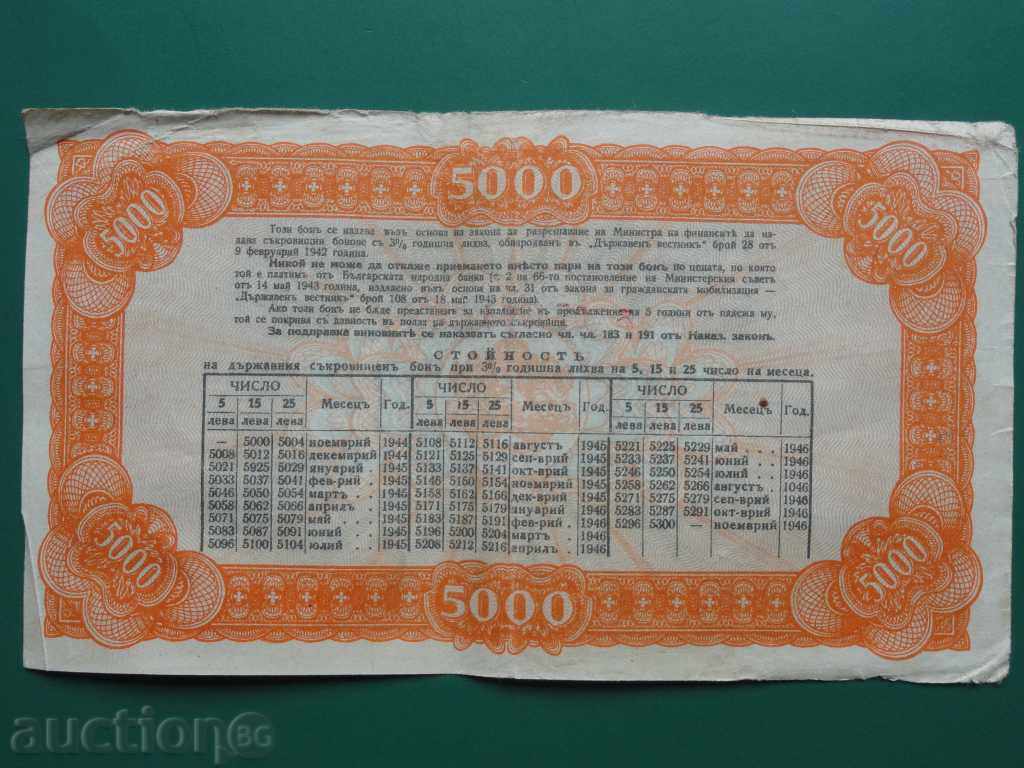 България 1944г. - Държавен Съкровищен Бон 5 000 лева - 6 България 1944г. - Държавен Съкровищен Бон 5 000 лева - 6