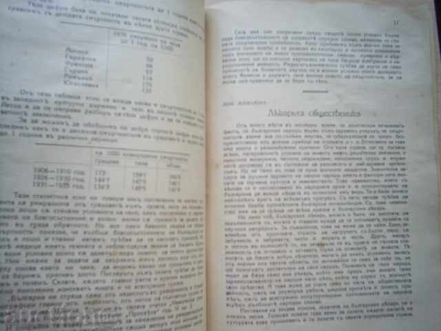 Auction  PRAEMEDICUS-JOURNAL, FOUNDER-Prof. Dr. Ass.Hadzhiolov, 1940