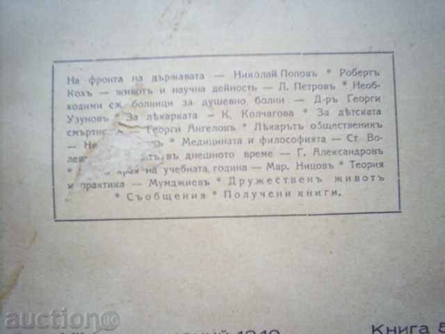 Delivery of PRAEMEDICUS-JOURNAL, FOUNDER-Prof. Dr. Ass.Hadzhiolov, 1940