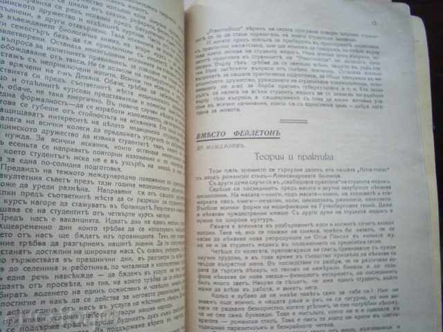 PRAEMEDICUS-JOURNAL, FOUNDER-Prof. Dr. Ass.Hadzhiolov, 1940 - 5