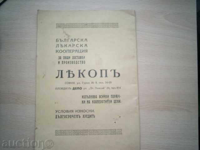 PRAEMEDICUS-JOURNAL, FOUNDER-Prof. Dr. Ass.Hadzhiolov, 1940 - 6