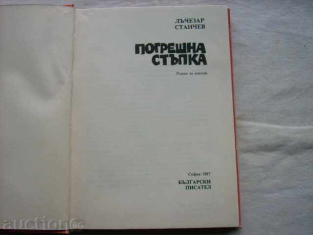 LECHSEZAR STANCHEV "HOT STEP" with price 0.29 BGN | € 0.15 LECHSEZAR STANCHEV "HOT STEP" with price 0.29 BGN | € 0.15