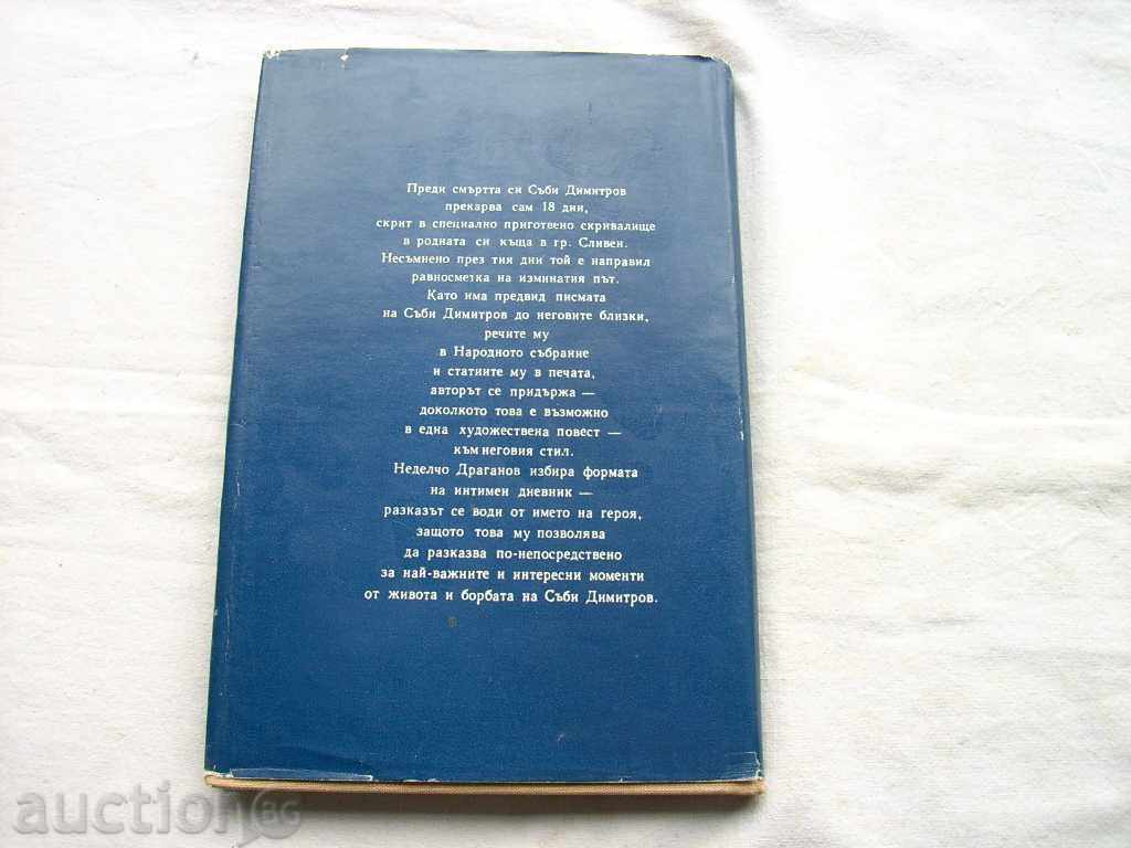 Delivery of UNAUTHORED DAILY NEDELCHO DRAGANOV Delivery of UNAUTHORED DAILY NEDELCHO DRAGANOV