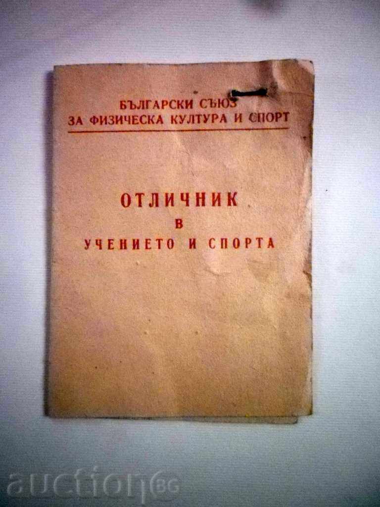 EXPERIENCE IN EDUCATION AND SPORTS WITH A DOCUMENT - 1973 with price 54.99 BGN | € 28.12 EXPERIENCE IN EDUCATION AND SPORTS WITH A DOCUMENT - 1973 with price 54.99 BGN | € 28.12