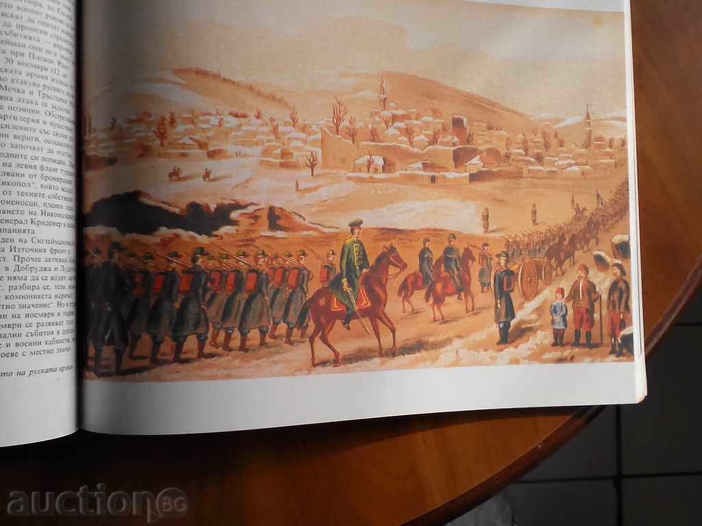 Delivery of Russian-Turkish War Chronicle-Bojidar Dimitrov 1988 Delivery of Russian-Turkish War Chronicle-Bojidar Dimitrov 1988