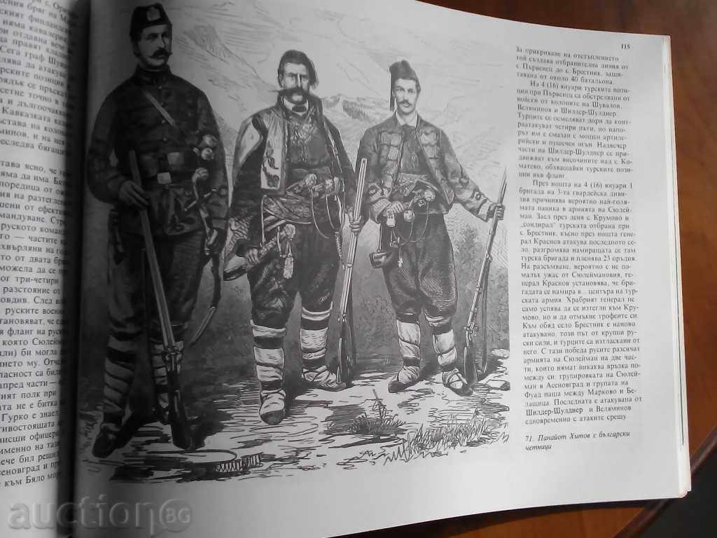 Russian-Turkish War Chronicle-Bojidar Dimitrov 1988 - 5 Russian-Turkish War Chronicle-Bojidar Dimitrov 1988 - 5