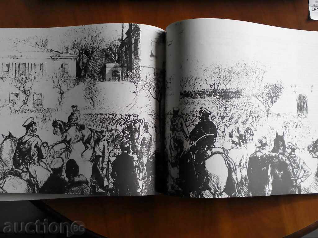 Russian-Turkish War Chronicle-Bojidar Dimitrov 1988 - 6 Russian-Turkish War Chronicle-Bojidar Dimitrov 1988 - 6