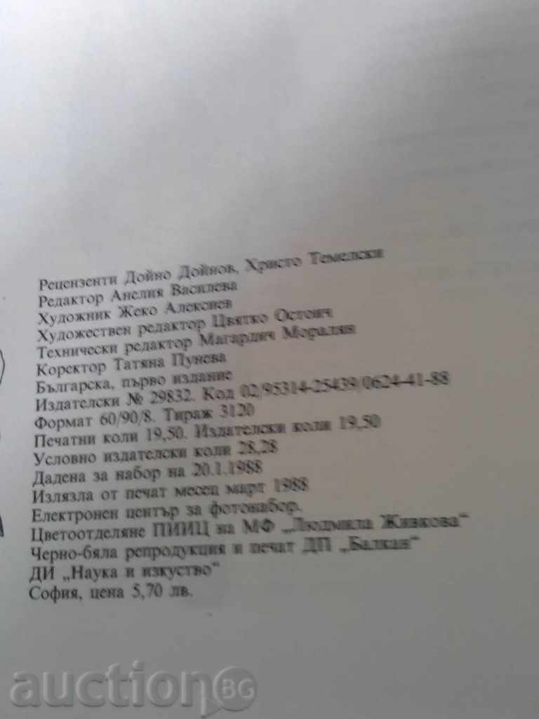 Russian-Turkish War Chronicle-Bojidar Dimitrov 1988 - 7 Russian-Turkish War Chronicle-Bojidar Dimitrov 1988 - 7