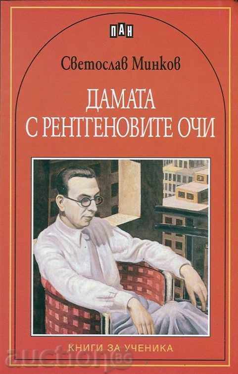 Η Κυρία με τα X-Ray Μάτια Η Κυρία με τα X-Ray Μάτια