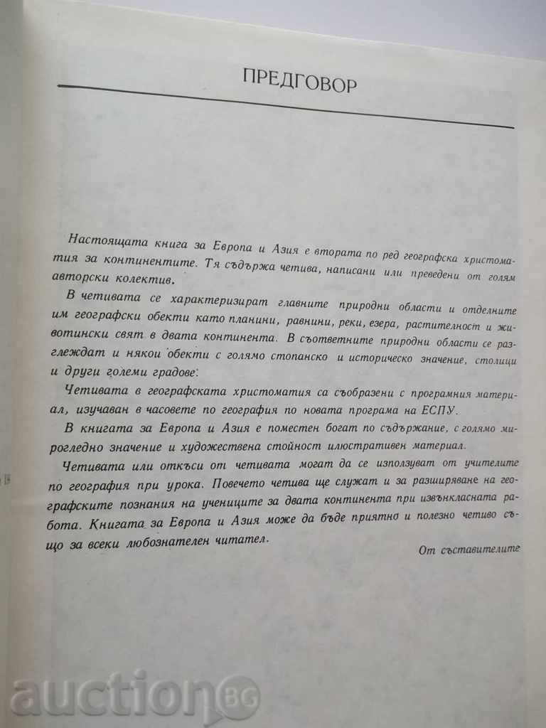 Доставка на Европа. Азия (Географска христоматия) - Мартин Гловня и др. Доставка на Европа. Азия (Географска христоматия) - Мартин Гловня и др.