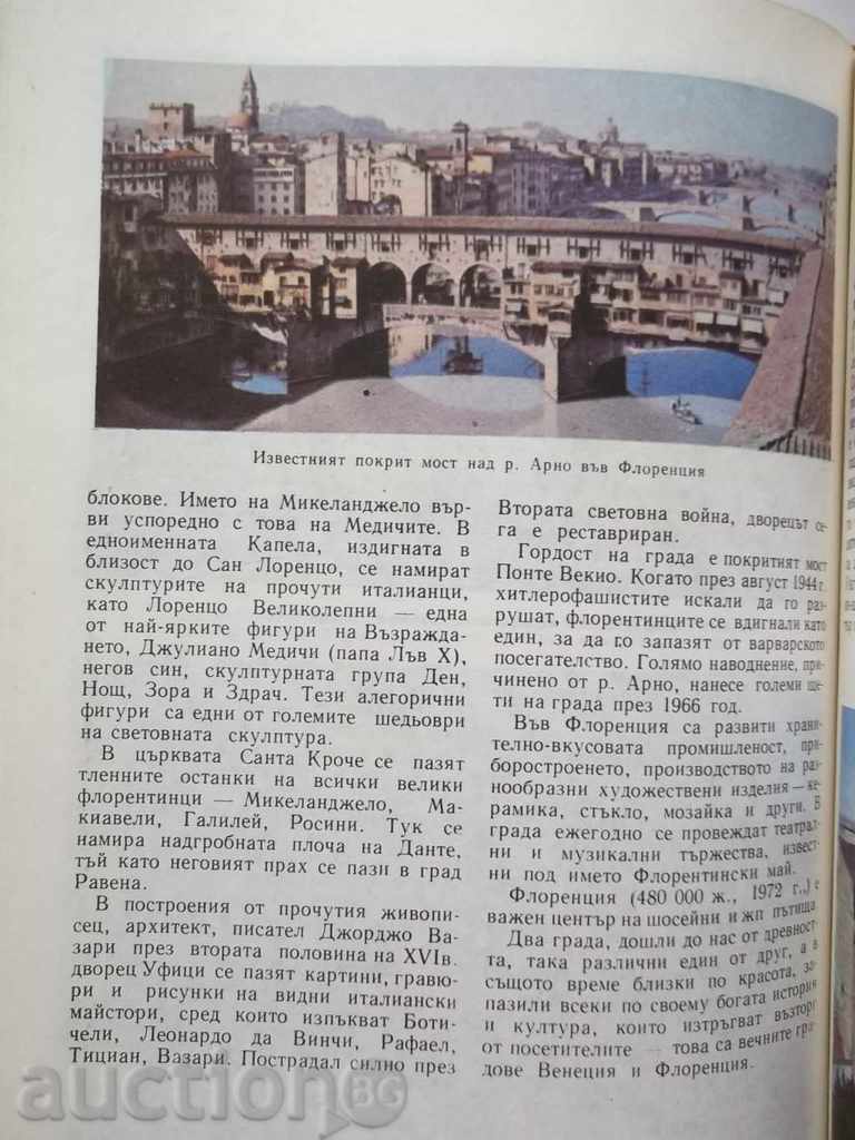 Европа. Азия (Географска христоматия) - Мартин Гловня и др. - 5 Европа. Азия (Географска христоматия) - Мартин Гловня и др. - 5