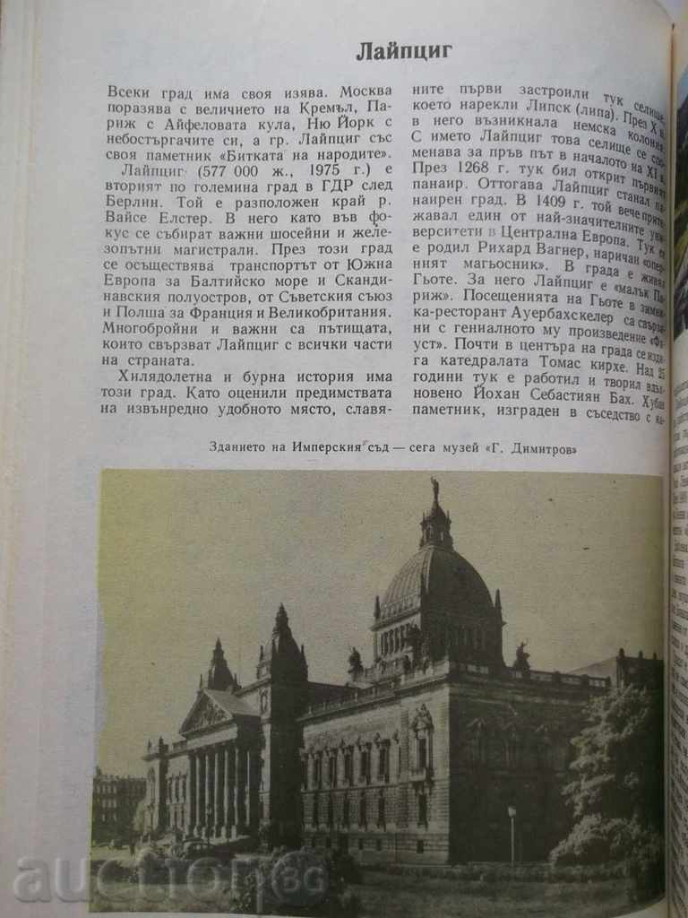 Европа. Азия (Географска христоматия) - Мартин Гловня и др. - 6 Европа. Азия (Географска христоматия) - Мартин Гловня и др. - 6