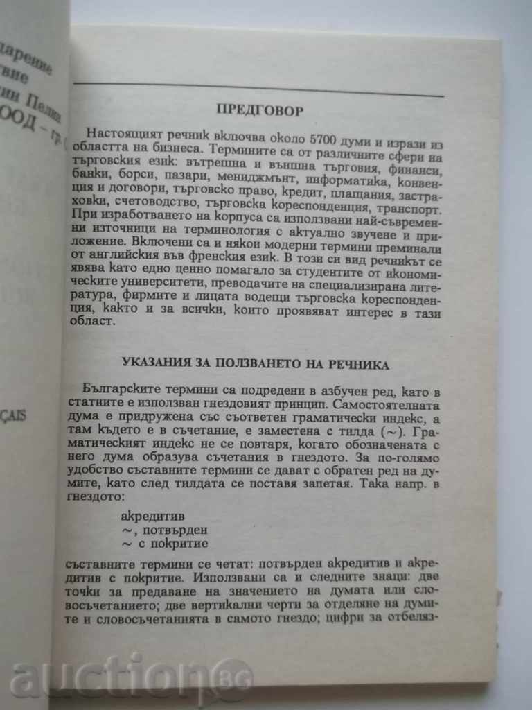 Βουλγαρική-γαλλική επιχειρηματική λεξικό - Συμεών Laskarov με τιμή 7.00 BGN | € 3.58