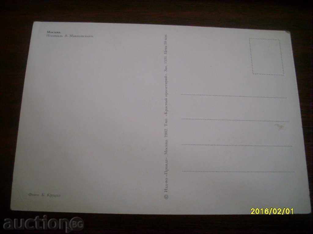 СТАРА КАРТИЧКА СССР МОСКВА ПЛОЩАД МАЯКОВСКИ 1982 with price 0.70 BGN | € 0.36 СТАРА КАРТИЧКА СССР МОСКВА ПЛОЩАД МАЯКОВСКИ 1982 with price 0.70 BGN | € 0.36