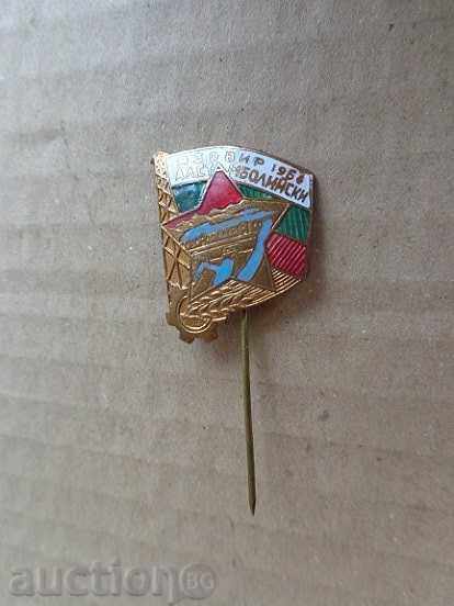 Badge enamel dam Al. Stamboliyski 1954 with price 45.00 BGN | € 23.01