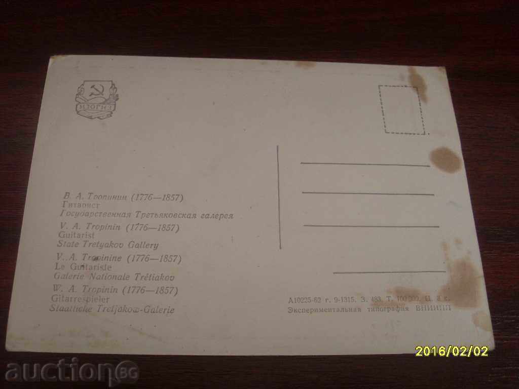 VECHE CĂRȚICĂ URSS GALERIA TRETIAKOV 1962 cu preț € 0.20 | 0.39 BGN