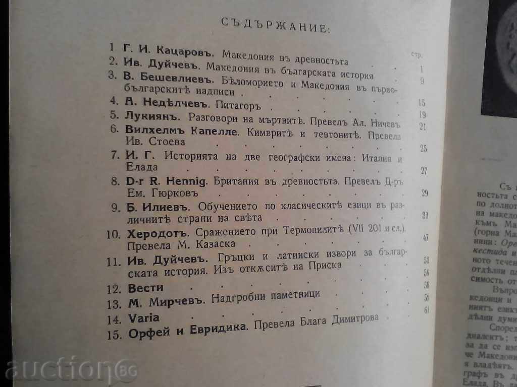 Прометей Книжка 4 и 5 1941 г. with price 20.00 BGN | € 10.23 Прометей Книжка 4 и 5 1941 г. with price 20.00 BGN | € 10.23