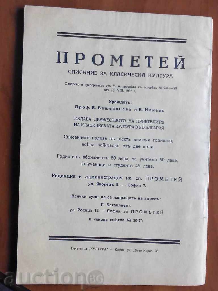 Delivery of Прометей Книжка 4 и 5 1941 г. Delivery of Прометей Книжка 4 и 5 1941 г.