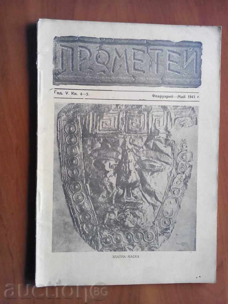Списание Прометей Книжка 4 и 5 1941 година