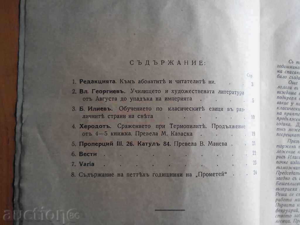 Prometheus Magazine Book June 6, 1941 with price 12.00 BGN | € 6.14 Prometheus Magazine Book June 6, 1941 with price 12.00 BGN | € 6.14
