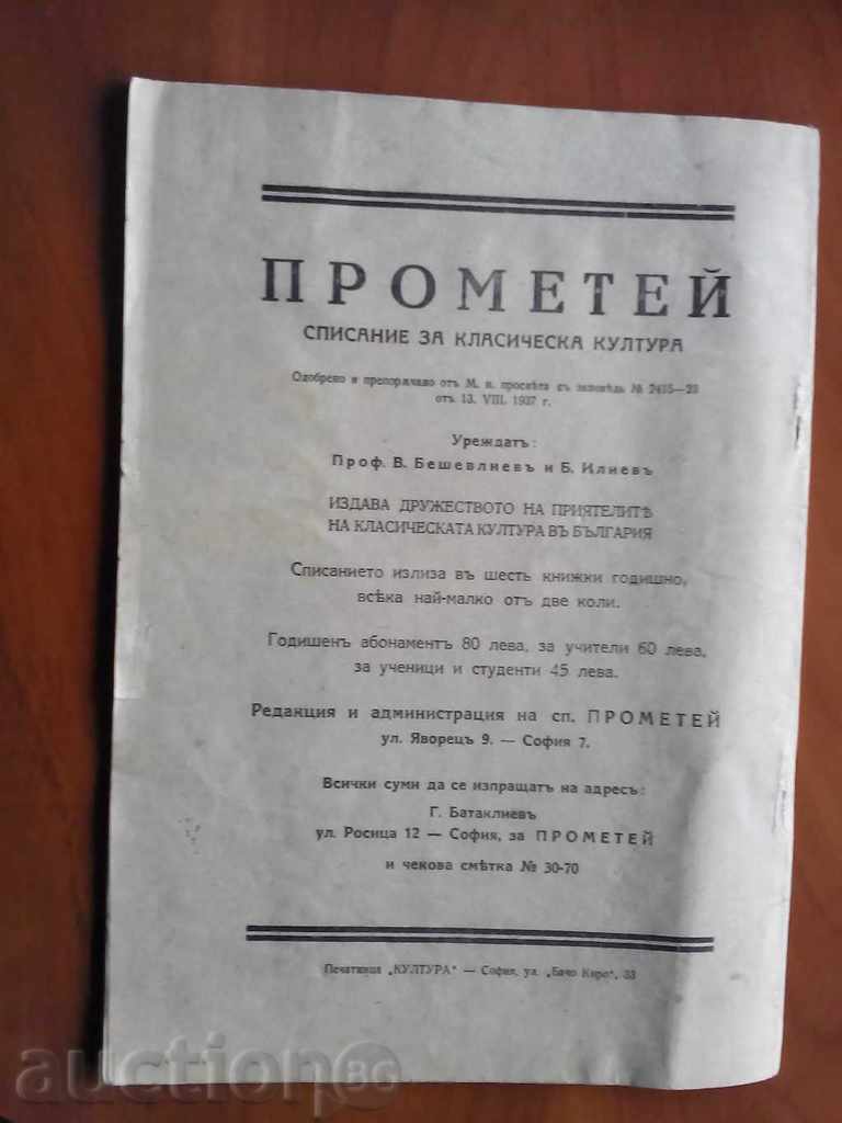 Auction Prometheus Magazine Book June 6, 1941 Auction Prometheus Magazine Book June 6, 1941
