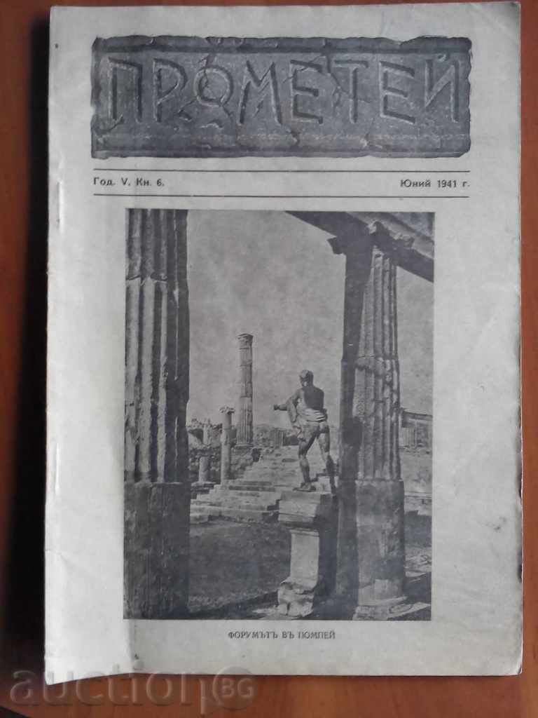 Списание Прометей книжка 6  юни 1941година