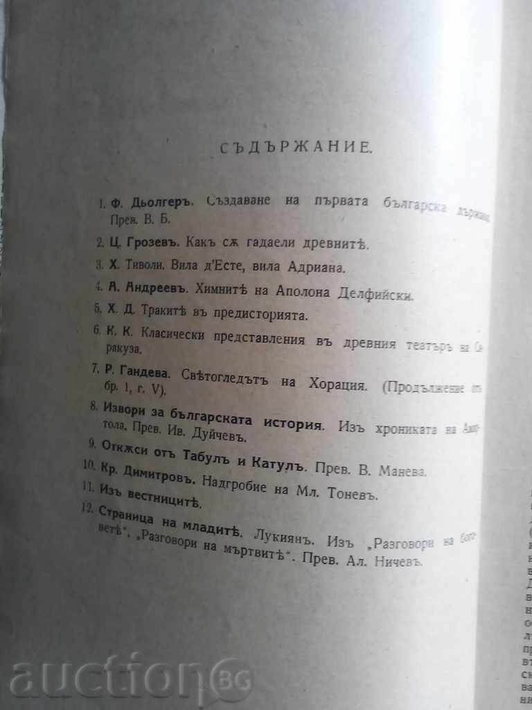 Прометей Magazine published in 1940 with price 12.00 BGN | € 6.14