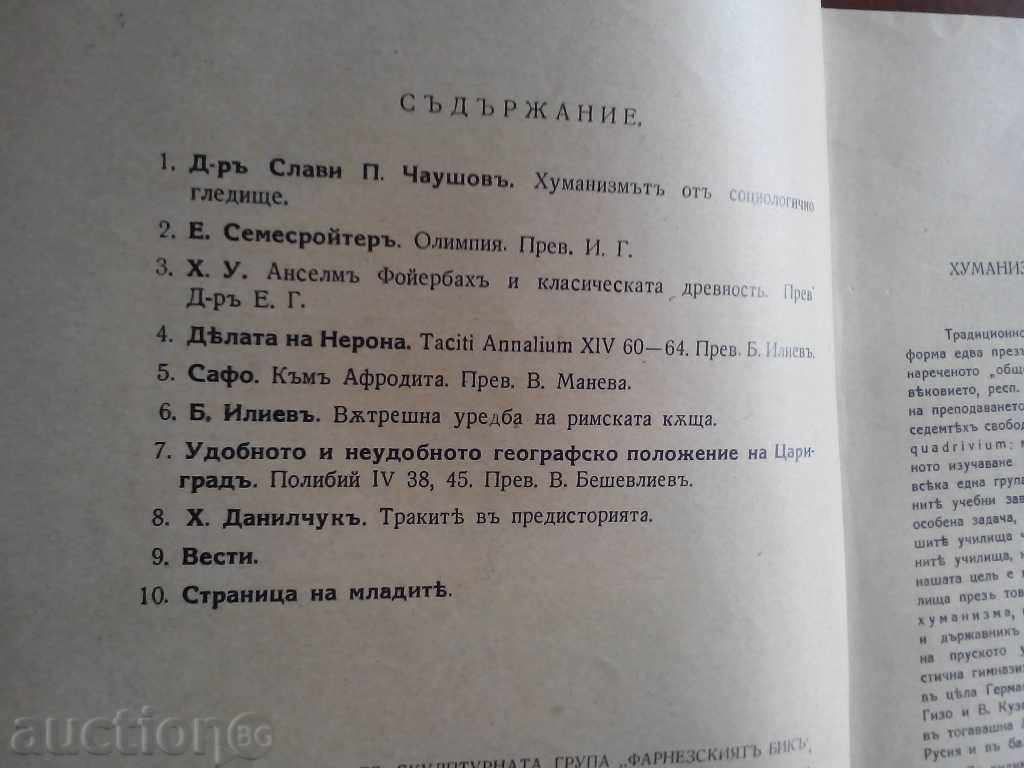 Прометей книгака 3 1940-1 year with price 12.00 BGN | € 6.14 Прометей книгака 3 1940-1 year with price 12.00 BGN | € 6.14