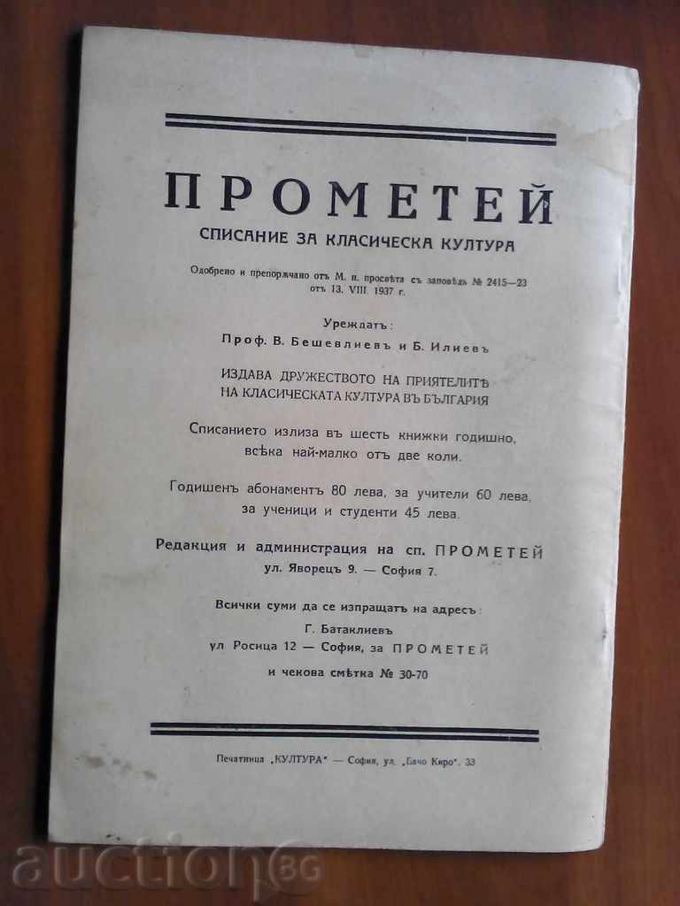 Auction Прометей книгака 3 1940-1 year Auction Прометей книгака 3 1940-1 year