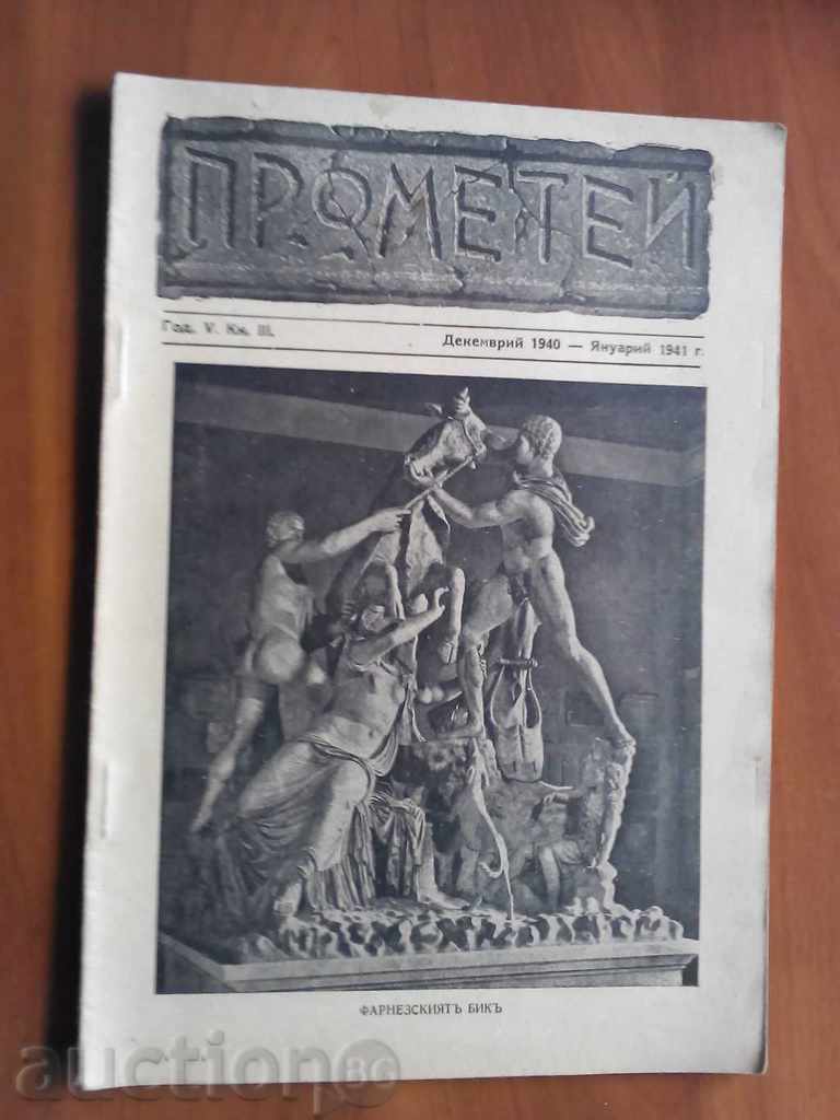 Περιοδικό άδεια Προμηθέας τρία χρόνια 1940 - 1