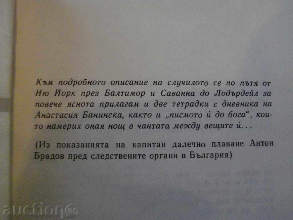 Delivery of The book "Death in Lauderdale - Varban Stamatov" - 216 pages Delivery of The book "Death in Lauderdale - Varban Stamatov" - 216 pages
