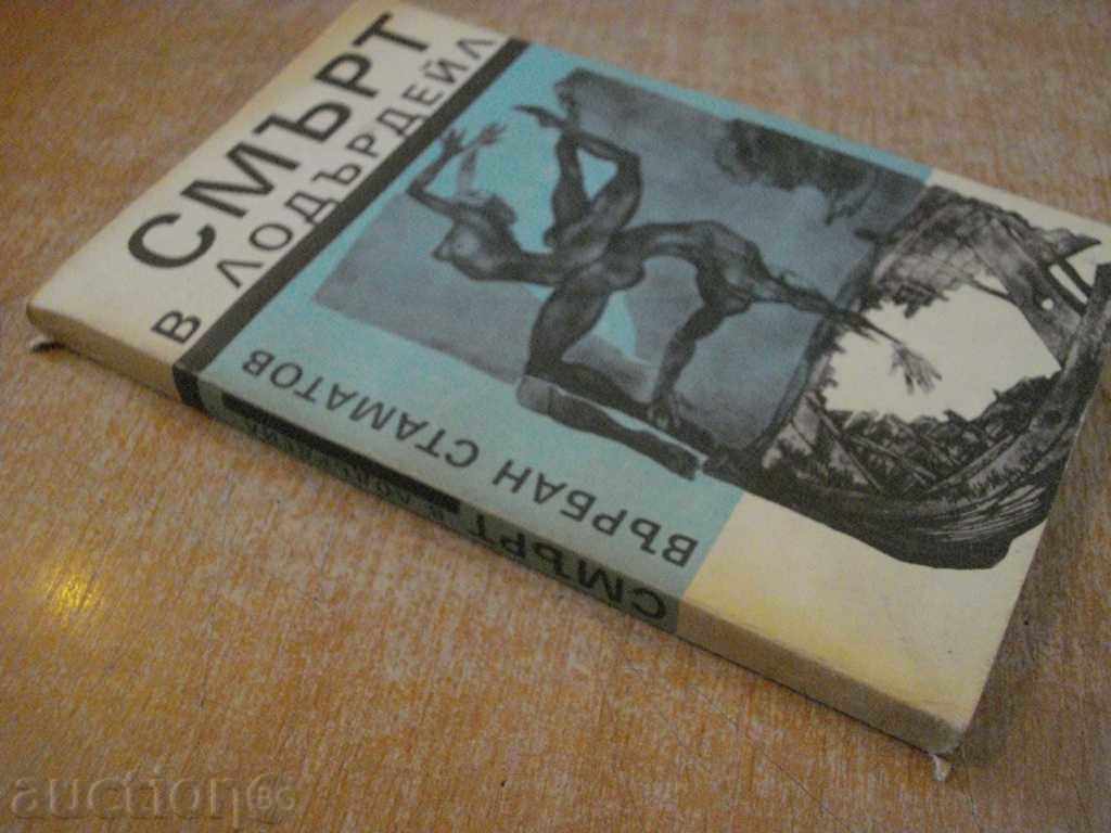 The book "Death in Lauderdale - Varban Stamatov" - 216 pages - 7 The book "Death in Lauderdale - Varban Stamatov" - 216 pages - 7