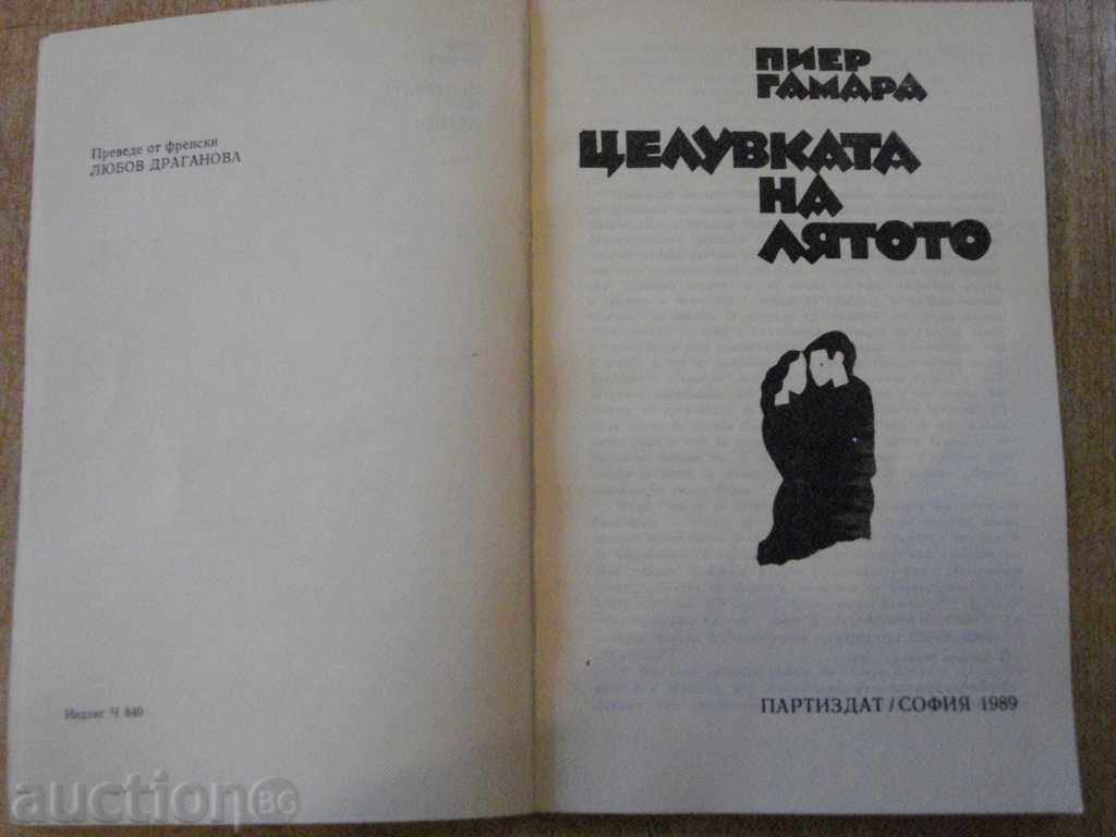 The book "The Kiss of the Summer - Pierre Gamarra" - 216 pages with price 2.00 BGN | € 1.02 The book "The Kiss of the Summer - Pierre Gamarra" - 216 pages with price 2.00 BGN | € 1.02