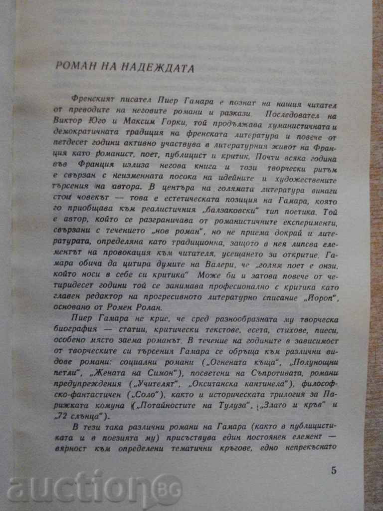 Auction The book "The Kiss of the Summer - Pierre Gamarra" - 216 pages Auction The book "The Kiss of the Summer - Pierre Gamarra" - 216 pages