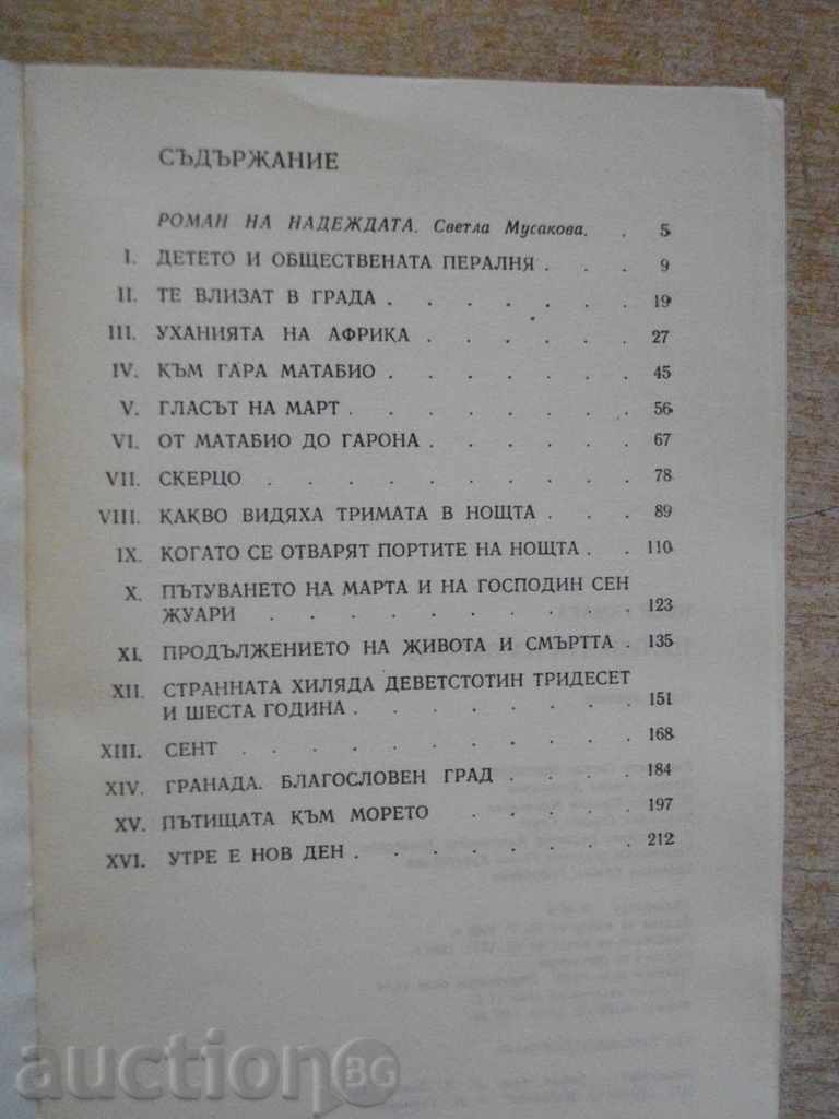 The book "The Kiss of the Summer - Pierre Gamarra" - 216 pages - 5 The book "The Kiss of the Summer - Pierre Gamarra" - 216 pages - 5