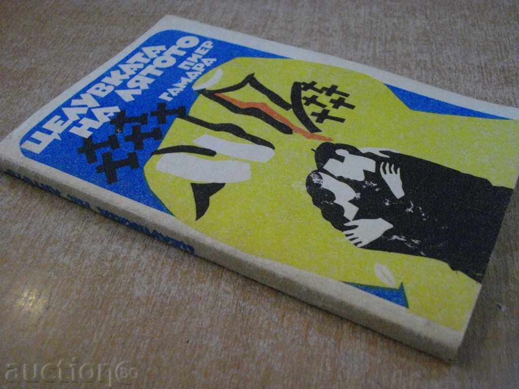 The book "The Kiss of the Summer - Pierre Gamarra" - 216 pages - 7 The book "The Kiss of the Summer - Pierre Gamarra" - 216 pages - 7