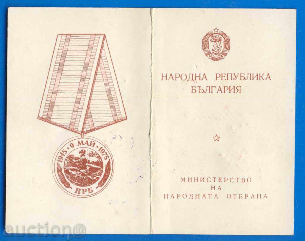 3112 Η Βουλγαρία φυλλάδιο μετάλλιο 30 χρόνια από τη νίκη στο Β 'Παγκόσμιο Πόλεμο το 1975
