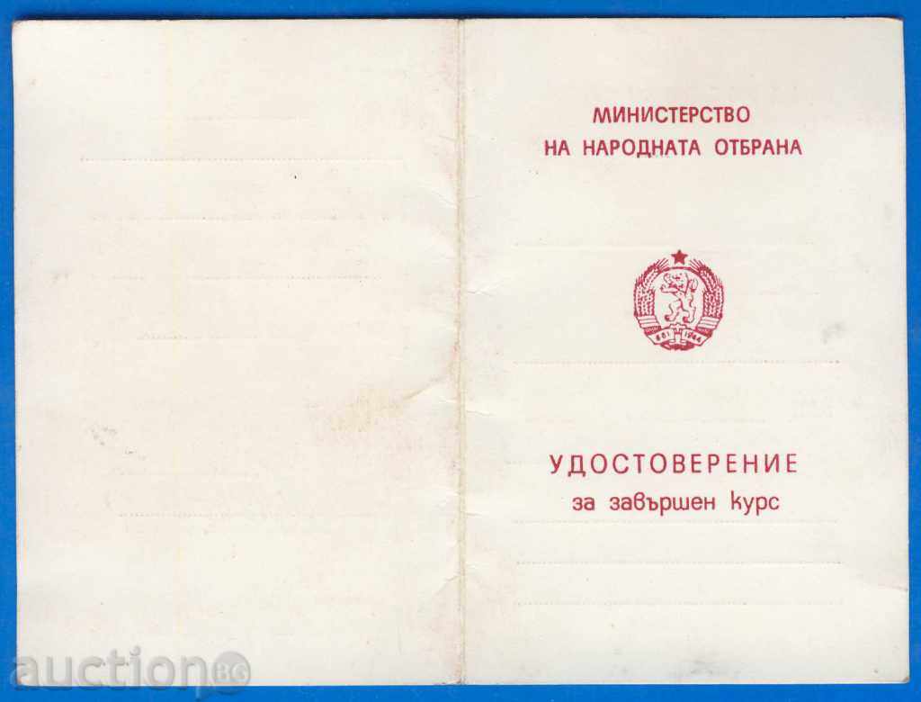 Bulgaria 3115 document completat curs VNVMU N.Vaptcarov