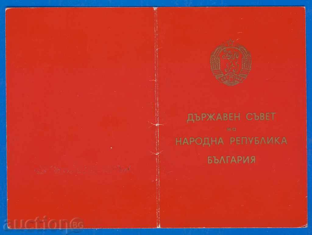 3116 книжка медал 40 години социалистическа България 1984г.