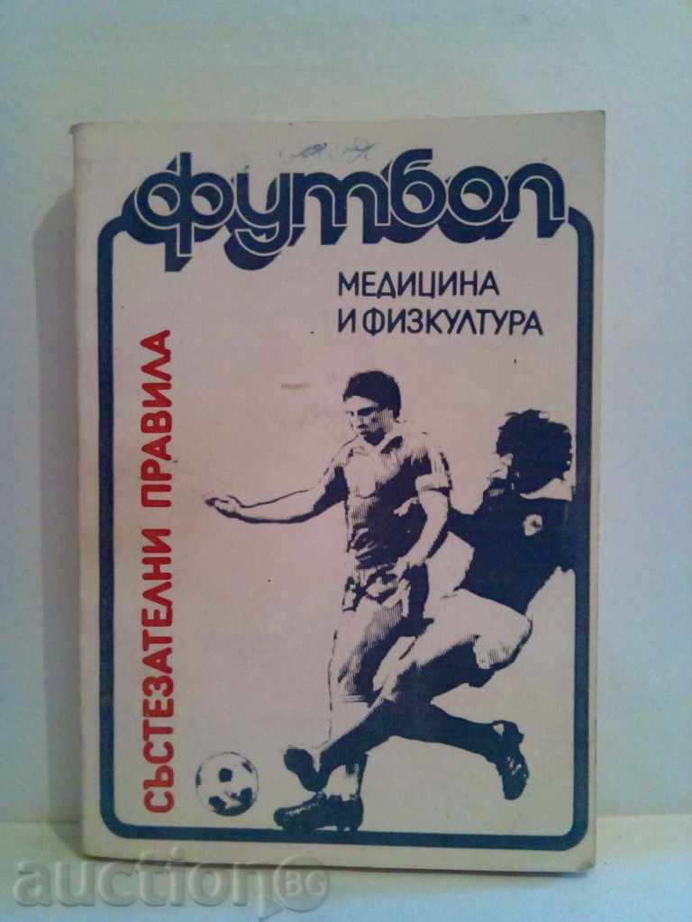 Football-Racing Rules-Tsanev, Chervenyakov