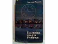 Dragomir Asenov - Biography on an Eternal Day