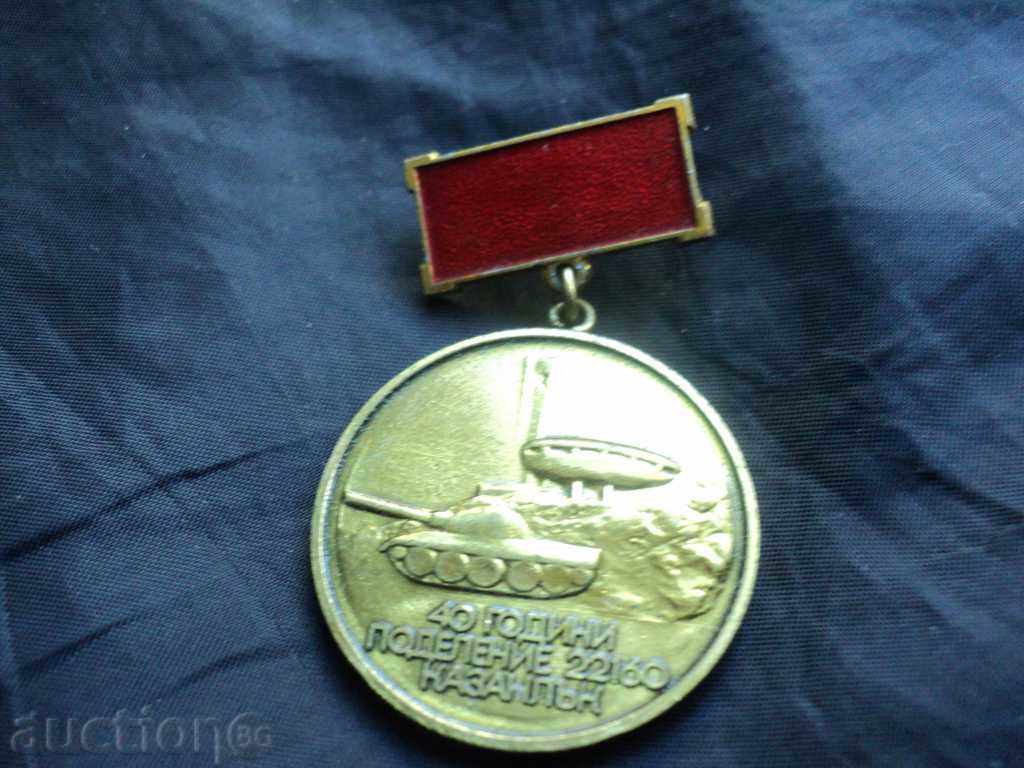 BADGE-40 YEARS OF DIVISION -22160. KAZANLAK. with price 40.00 BGN | € 20.45 BADGE-40 YEARS OF DIVISION -22160. KAZANLAK. with price 40.00 BGN | € 20.45