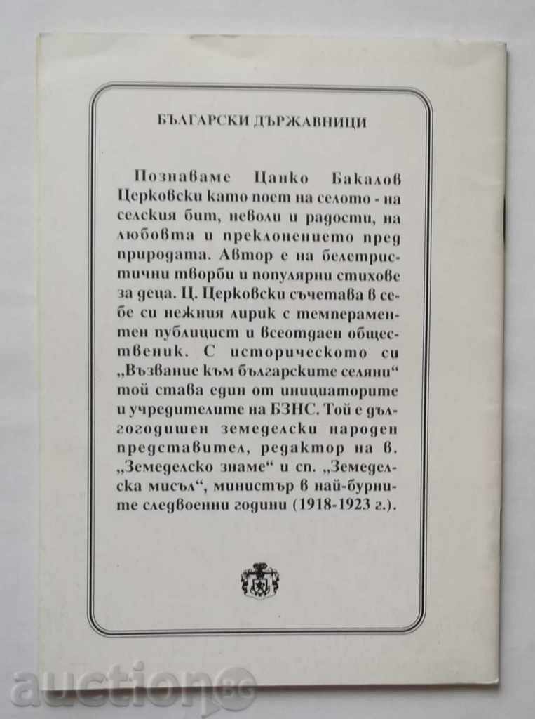 Tsanko Tserkovski - Veska Nikolova 1995 with price 3.00 BGN | € 1.53 Tsanko Tserkovski - Veska Nikolova 1995 with price 3.00 BGN | € 1.53